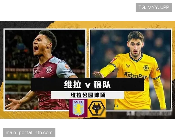 维拉3-1逆转狼队,巩固积分榜第五位置